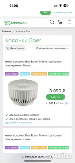 Колонка SberBoom mini