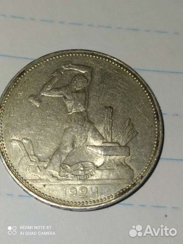 Один полтинник 1924 года 9 грамм чистого серебра