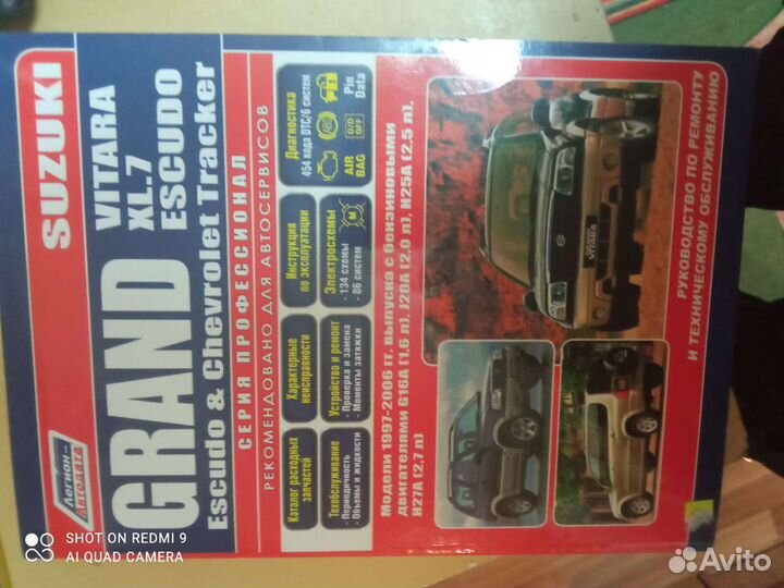 Книга по ремонту и эксплуатации Suzuki