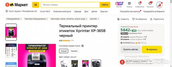 Термопринтер этикеток Xprinter XP-365B как новый