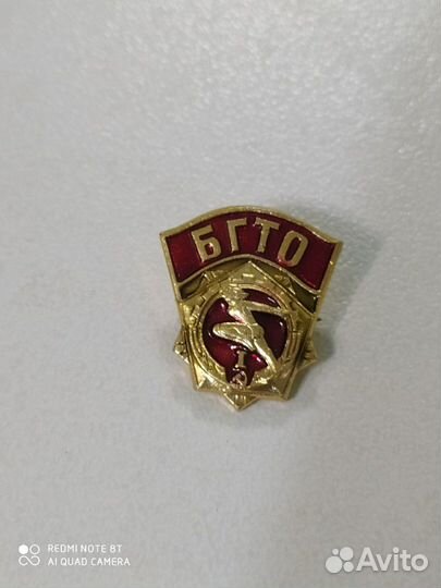 Значок бгто