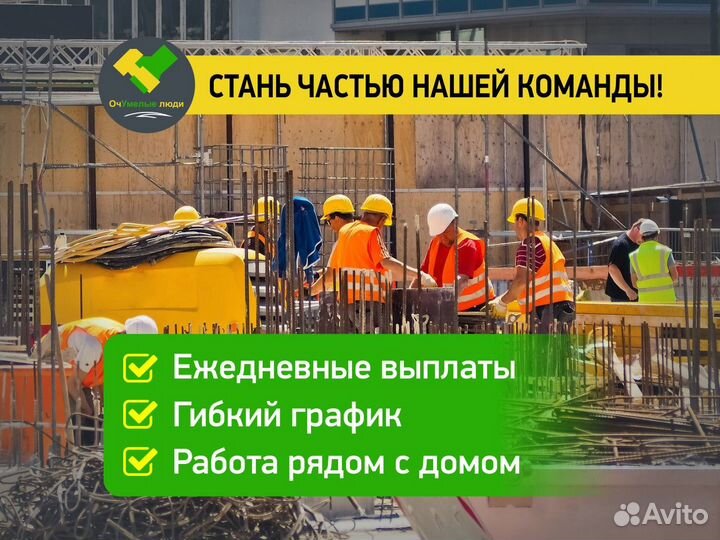 Разнорабочий. Подсобник / Ежедневные выплаты