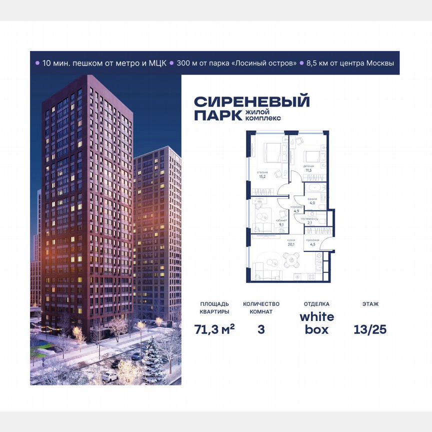 3-к. квартира, 71,3 м², 13/25 эт.