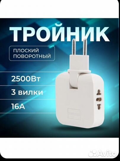Тройник