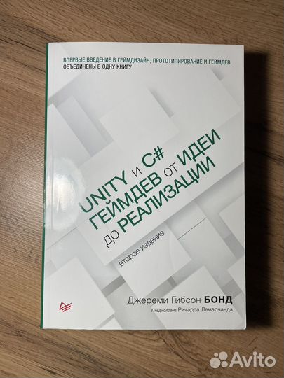 Unity и C#. Геймдев от идеи до реализации. 2-е изд