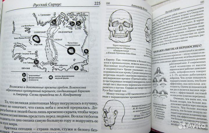 Книга «Велес Бог Русов» - А. И. Белов