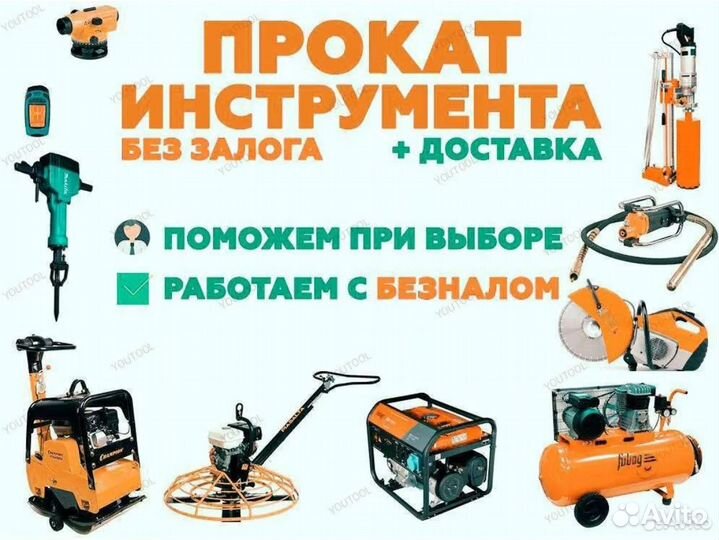 Аренда строительного инструмента и оборудования