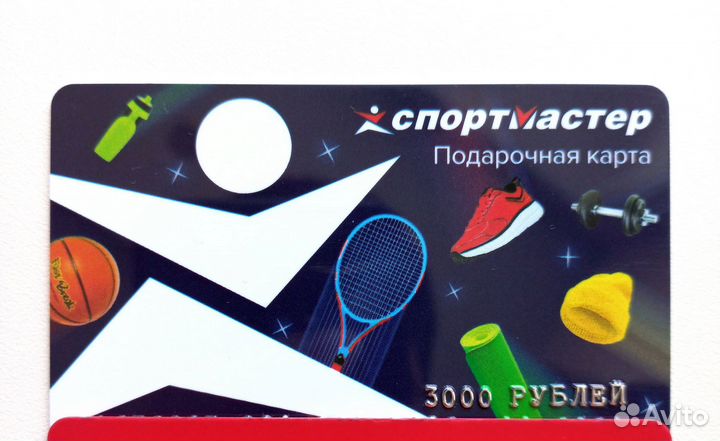 Подарочная карта спортмастер