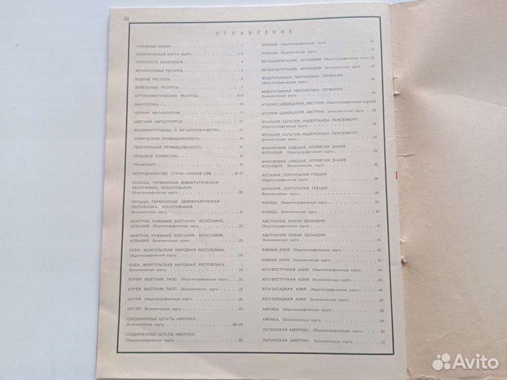 Атласы география новейшая история 1986 год