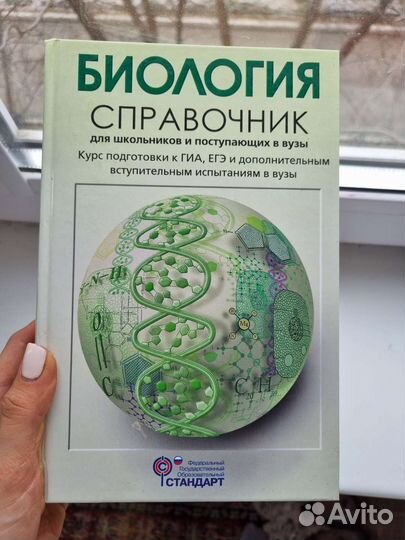 Справочник по биологии егэ