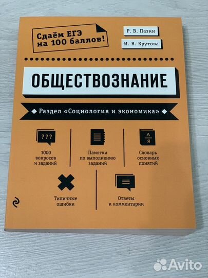 Пособие по подготовке к ЕГЭ по обществознанию