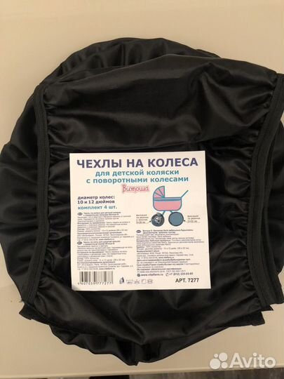Чехол для колёс детских колясок