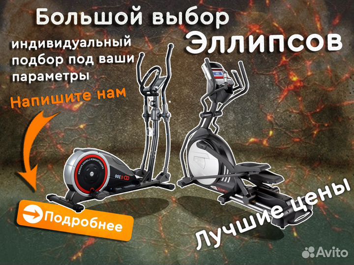 Эллиптические тренажеры,Эллипсоиды(новые)