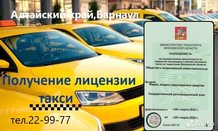 Оформление разрешения на деятельность в такси