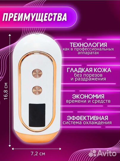 Фотоэпилятор