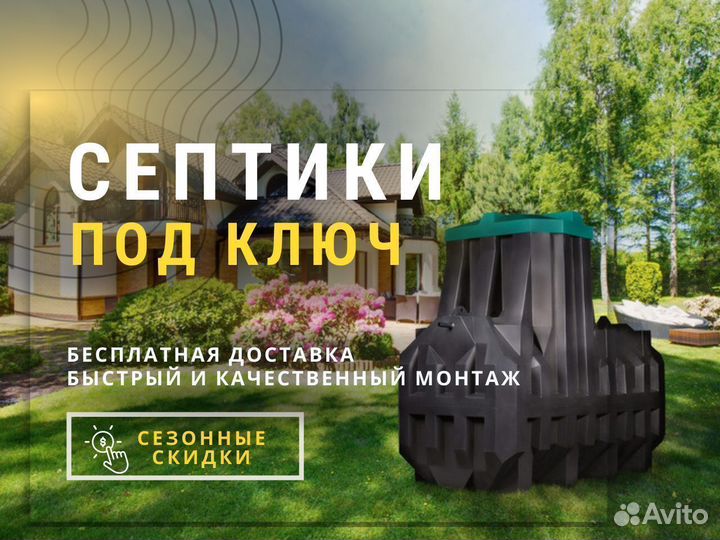 Лос под ключ в СПБ. Септики