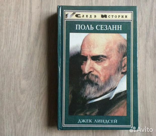 Поль Сезанн - Биография