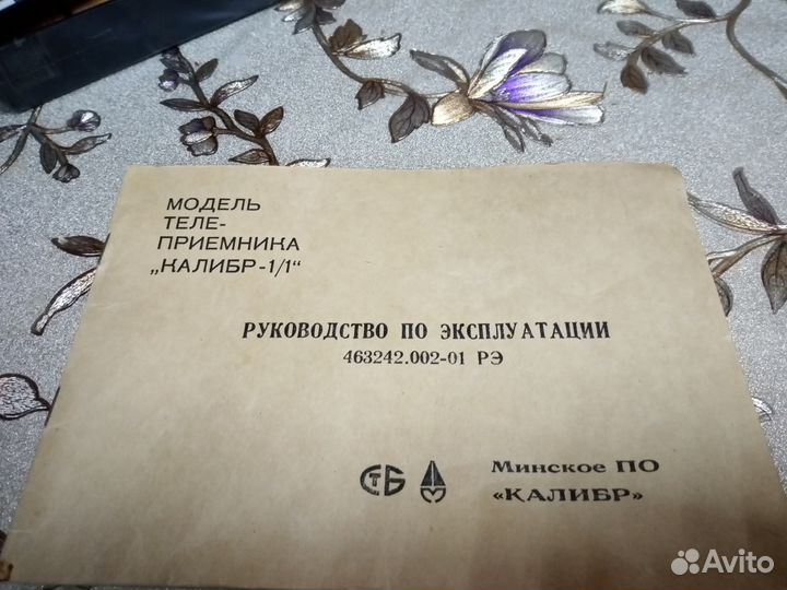 Телевизор Калибр 1