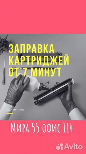 Заправка картриджей. Ремонт принтеров. Прошивка пр