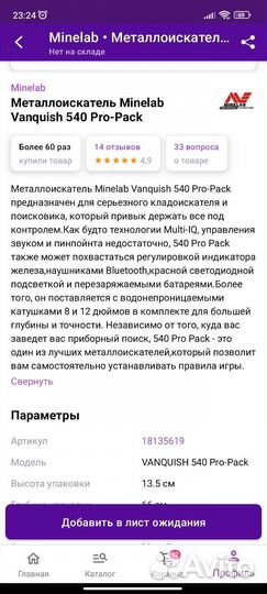 Металлоискатель minelab vanquish 540 pro pack