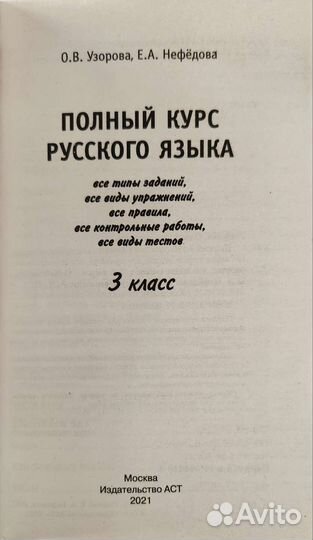 Полный курс русского языка 3 класс