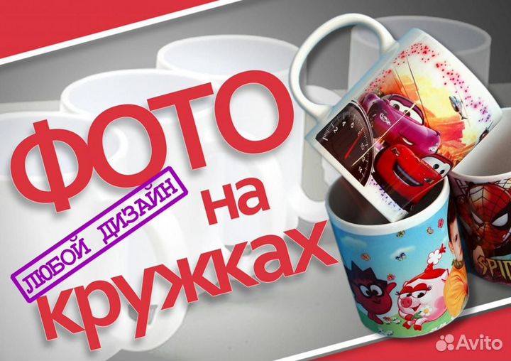 Фото печать на кружках