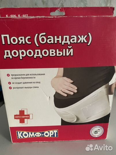 Бандаж для беременных