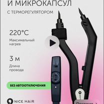 Щипцы для наращивания волос бу, Барнаул