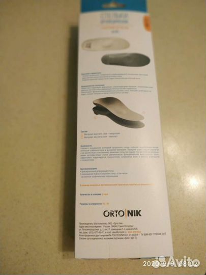 Стельки ортопедические