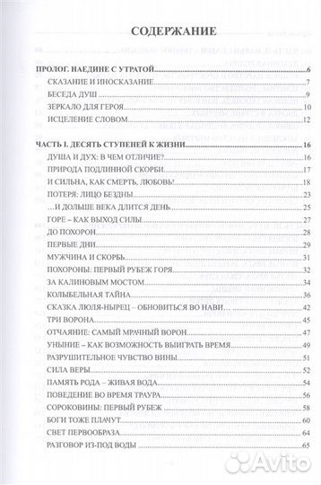 Эзотерика русской сказки