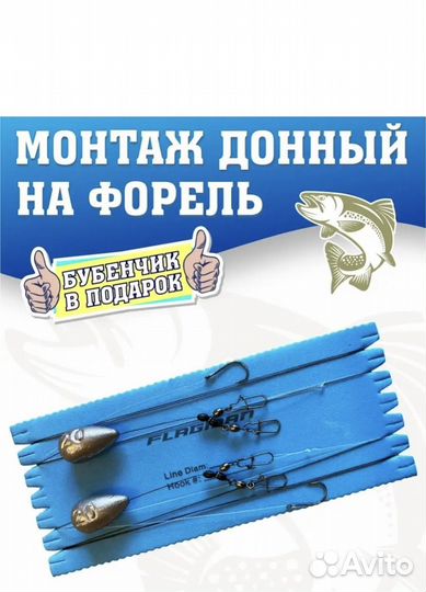 Монтаж донный на форель