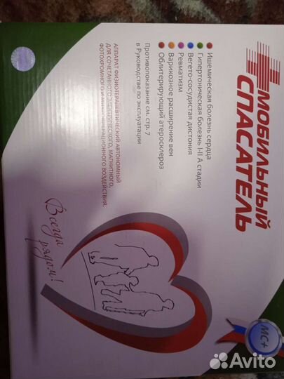 Мобильный спасатель