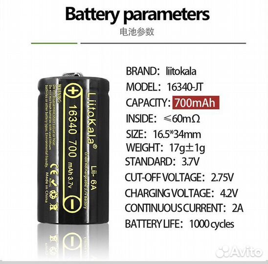 Аккумулятор 1 шт cr123,16340 Litokalla