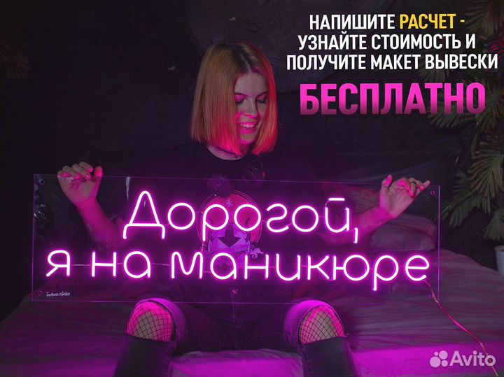 Неоновая вывеска на заказ