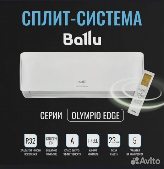 Сплит-система Ballu