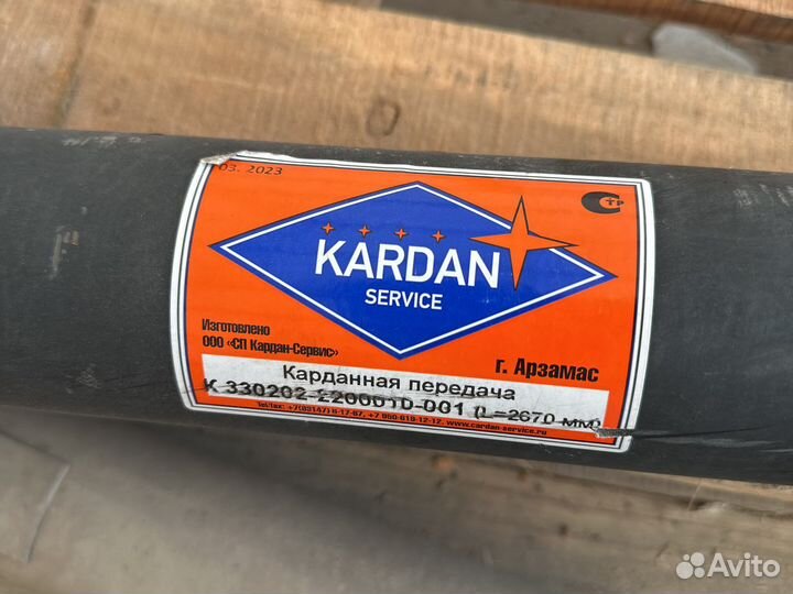 Вал карданный для Газель 3302 (L2670мм