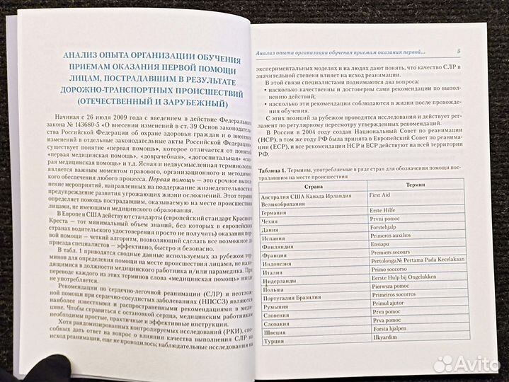 Обучение ликвидаторов последствий дтп. 2009