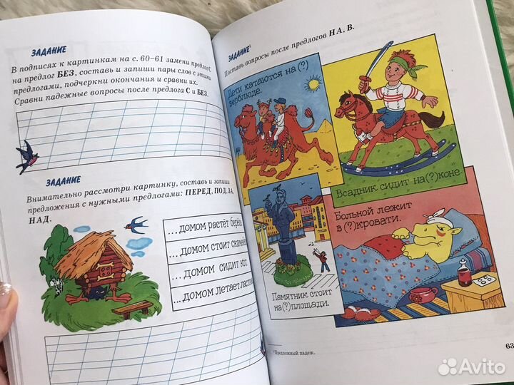 Книга. Я пишу правильно. Надежда Жукова