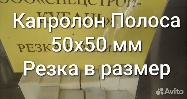 Капролон полоса 50х50 мм