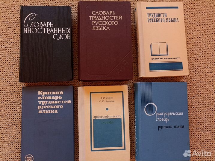 Словари: русский, английский, немецкий и др