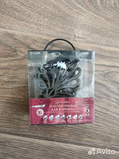 Новые наконечники для карниза