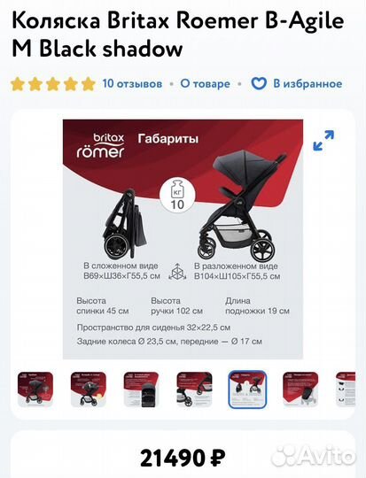Коляска прогулочная детская Britax roemer