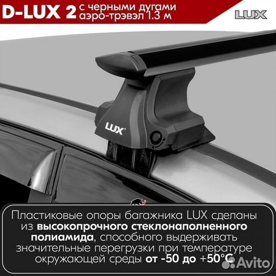 Багажник D-LUX 2 B Infinity M IV 37 2010-2013