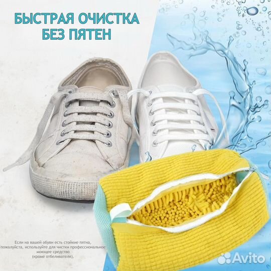 Мешок для стирки обуви