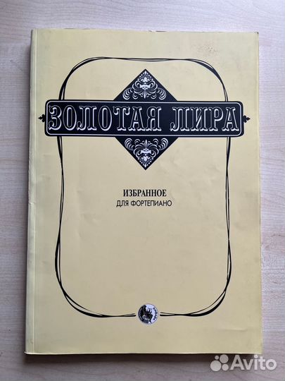 Сборники нот для фортепиано