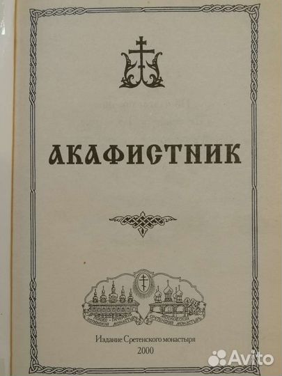Православная литература