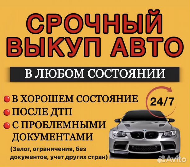 Выкуп любых автомобилей Чувашия 24/7
