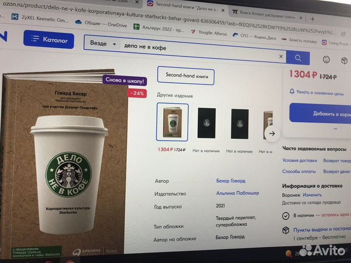 Дело не в кофе Говард Бехар