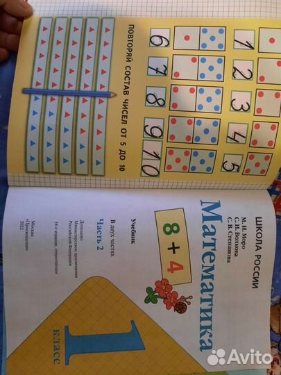 Учебник Математика 1 класс 2 часть М. И. Моро