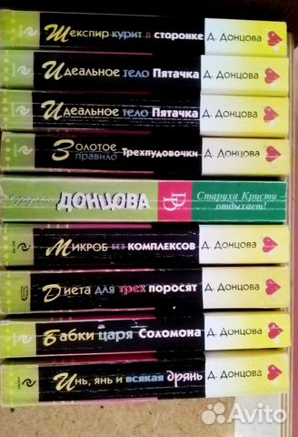 Книги Дарья Донцова